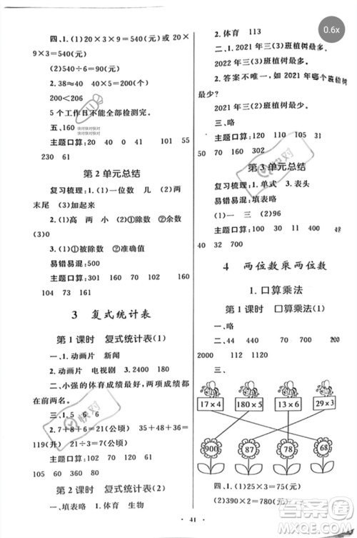 内蒙古教育出版社2023小学同步学习目标与检测三年级数学下册人教版参考答案