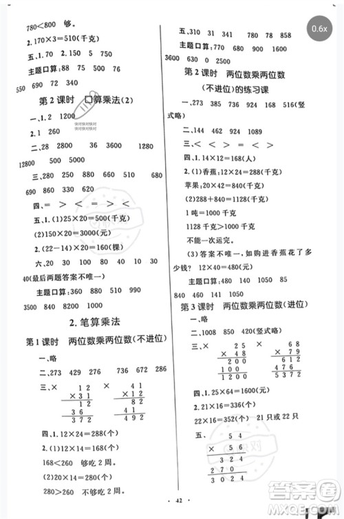 内蒙古教育出版社2023小学同步学习目标与检测三年级数学下册人教版参考答案