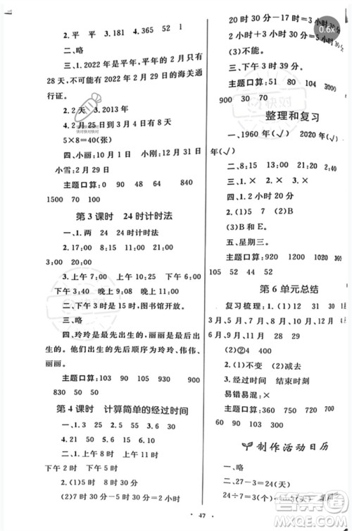 内蒙古教育出版社2023小学同步学习目标与检测三年级数学下册人教版参考答案 内蒙古教育出版社2023小学同步学习目标与检测三年级数学下册人教版参考答案