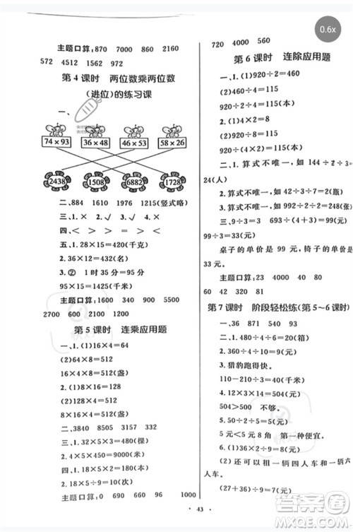 内蒙古教育出版社2023小学同步学习目标与检测三年级数学下册人教版参考答案 内蒙古教育出版社2023小学同步学习目标与检测三年级数学下册人教版参考答案