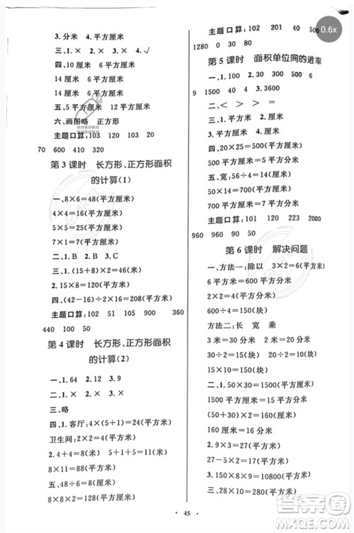 内蒙古教育出版社2023小学同步学习目标与检测三年级数学下册人教版参考答案
