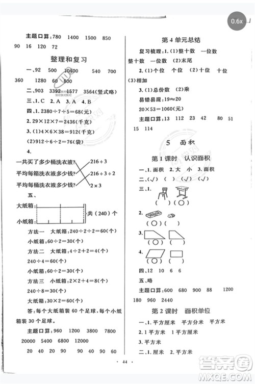 内蒙古教育出版社2023小学同步学习目标与检测三年级数学下册人教版参考答案