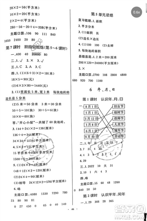 内蒙古教育出版社2023小学同步学习目标与检测三年级数学下册人教版参考答案