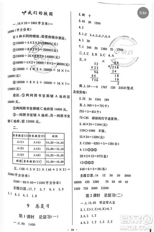内蒙古教育出版社2023小学同步学习目标与检测三年级数学下册人教版参考答案