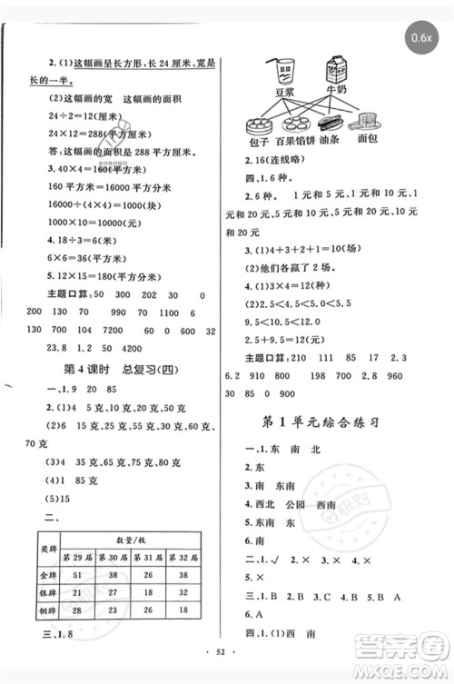 内蒙古教育出版社2023小学同步学习目标与检测三年级数学下册人教版参考答案