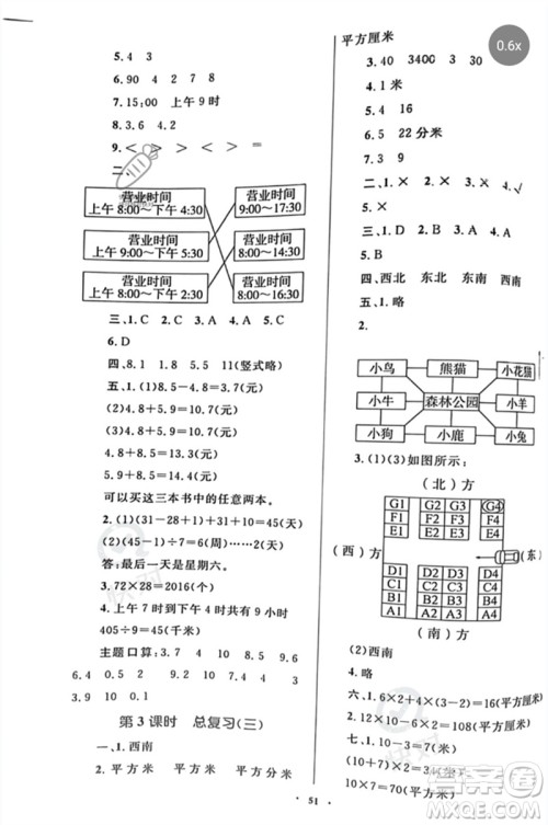 内蒙古教育出版社2023小学同步学习目标与检测三年级数学下册人教版参考答案