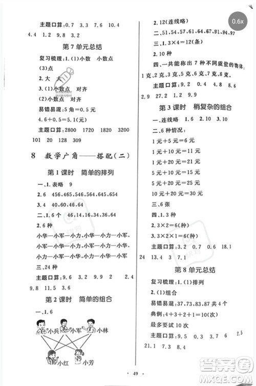 内蒙古教育出版社2023小学同步学习目标与检测三年级数学下册人教版参考答案 内蒙古教育出版社2023小学同步学习目标与检测三年级数学下册人教版参考答案