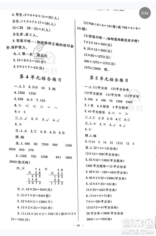 内蒙古教育出版社2023小学同步学习目标与检测三年级数学下册人教版参考答案