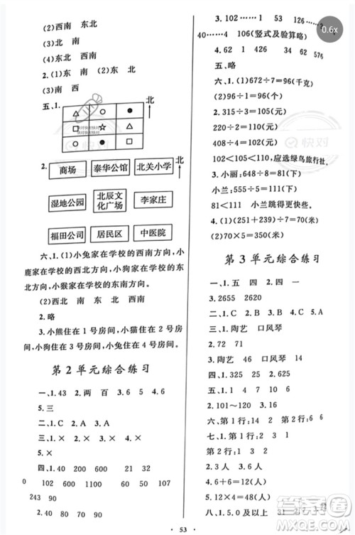 内蒙古教育出版社2023小学同步学习目标与检测三年级数学下册人教版参考答案