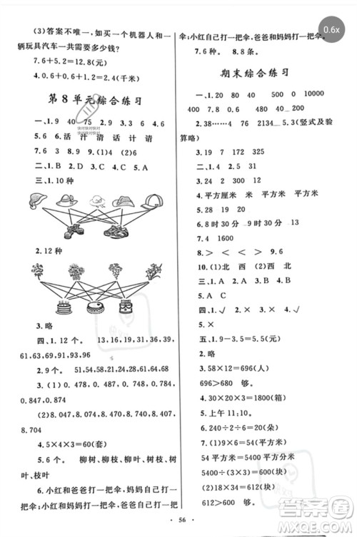 内蒙古教育出版社2023小学同步学习目标与检测三年级数学下册人教版参考答案