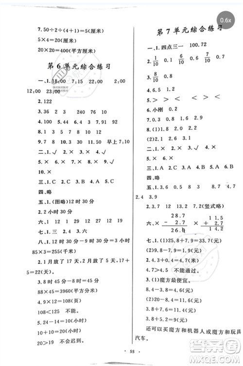 内蒙古教育出版社2023小学同步学习目标与检测三年级数学下册人教版参考答案