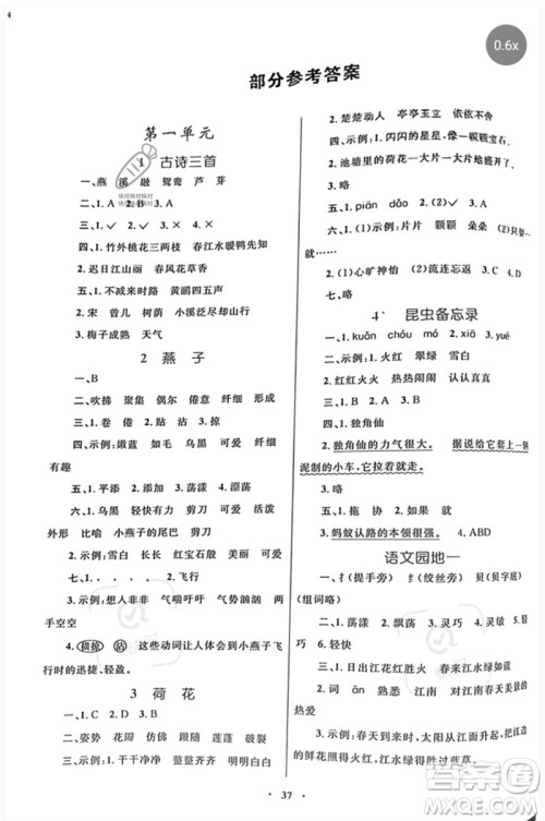 内蒙古教育出版社2023小学同步学习目标与检测三年级语文下册人教版参考答案