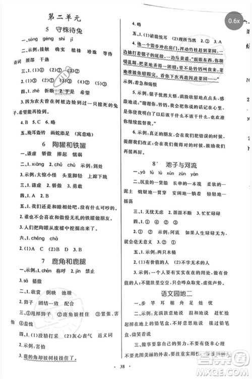 内蒙古教育出版社2023小学同步学习目标与检测三年级语文下册人教版参考答案