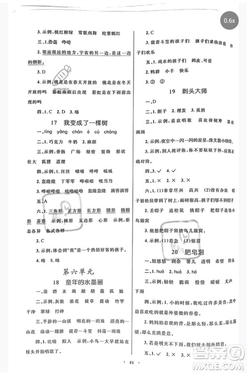 内蒙古教育出版社2023小学同步学习目标与检测三年级语文下册人教版参考答案