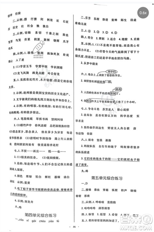 内蒙古教育出版社2023小学同步学习目标与检测三年级语文下册人教版参考答案