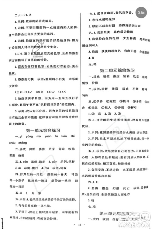 内蒙古教育出版社2023小学同步学习目标与检测三年级语文下册人教版参考答案