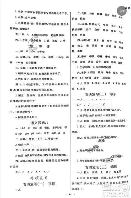 内蒙古教育出版社2023小学同步学习目标与检测三年级语文下册人教版参考答案