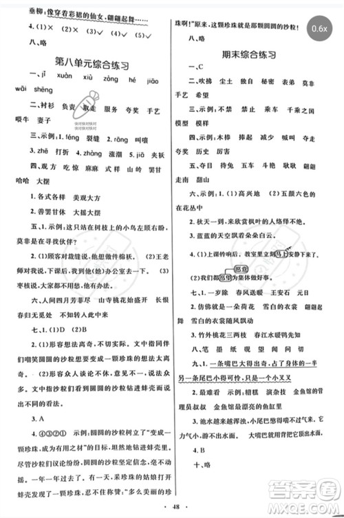 内蒙古教育出版社2023小学同步学习目标与检测三年级语文下册人教版参考答案