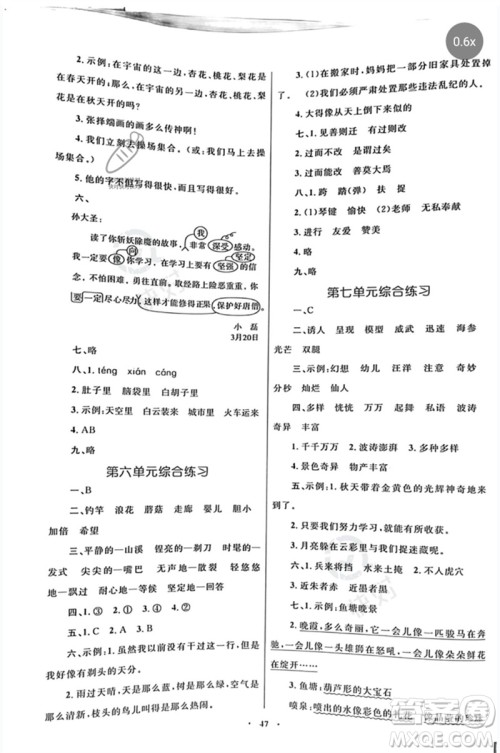 内蒙古教育出版社2023小学同步学习目标与检测三年级语文下册人教版参考答案