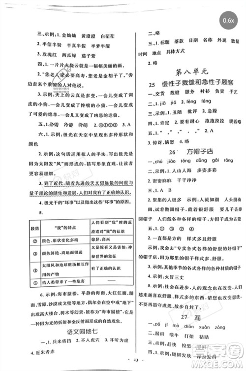 内蒙古教育出版社2023小学同步学习目标与检测三年级语文下册人教版参考答案