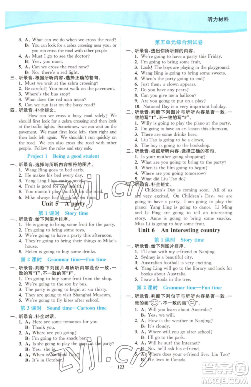 延边大学出版社2023南通小题课时作业本六年级下册英语译林版参考答案