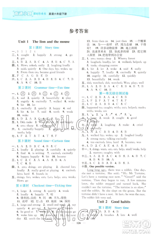 延边大学出版社2023南通小题课时作业本六年级下册英语译林版参考答案