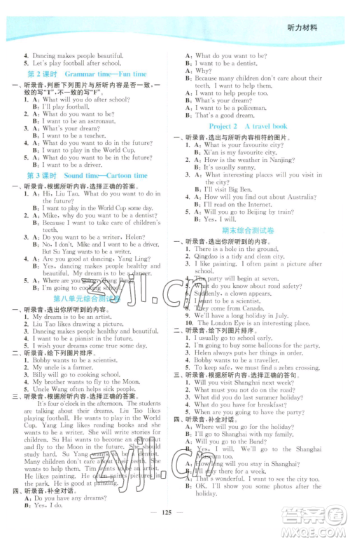 延边大学出版社2023南通小题课时作业本六年级下册英语译林版参考答案