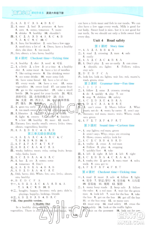 延边大学出版社2023南通小题课时作业本六年级下册英语译林版参考答案