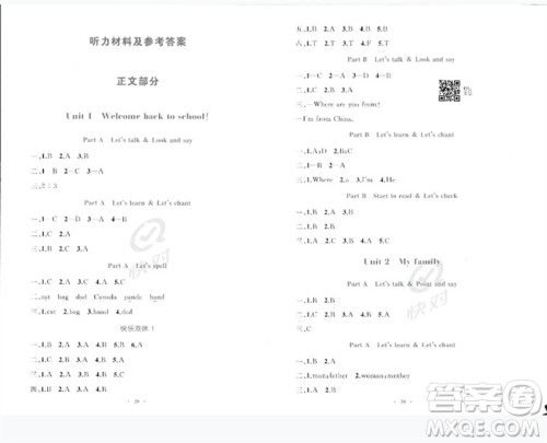 内蒙古教育出版社2023小学同步学习目标与检测三年级英语下册人教版参考答案