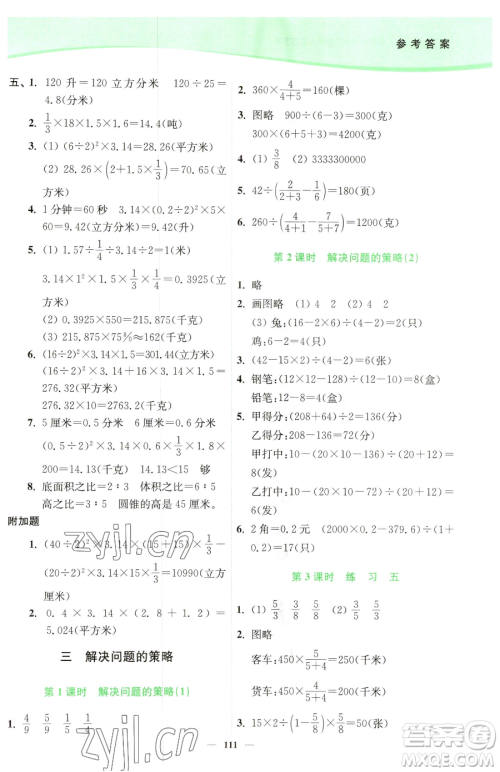 延边大学出版社2023南通小题课时作业本六年级下册数学苏教版参考答案