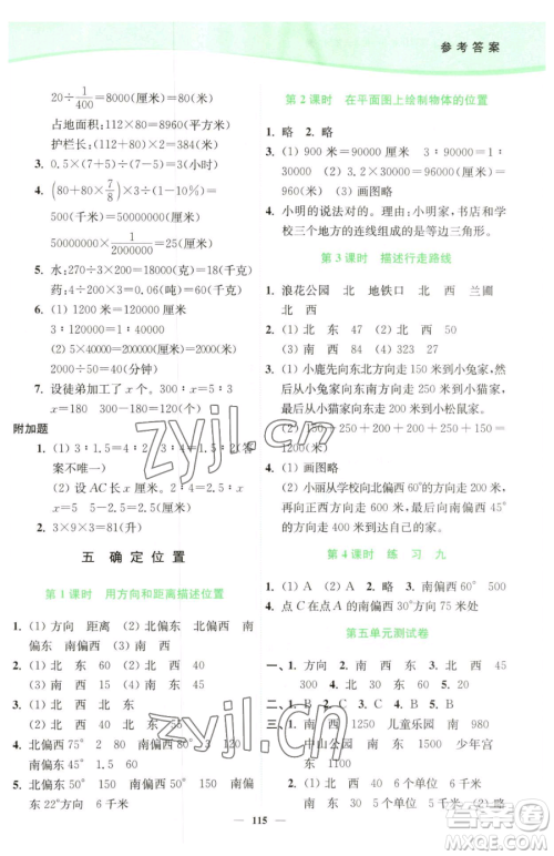 延边大学出版社2023南通小题课时作业本六年级下册数学苏教版参考答案