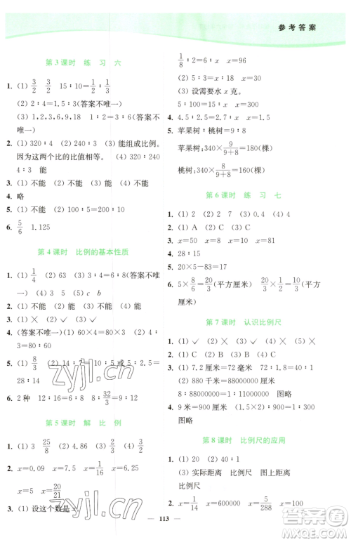 延边大学出版社2023南通小题课时作业本六年级下册数学苏教版参考答案 延边大学出版社2023南通小题课时作业本六年级下册数学苏教版参考答案