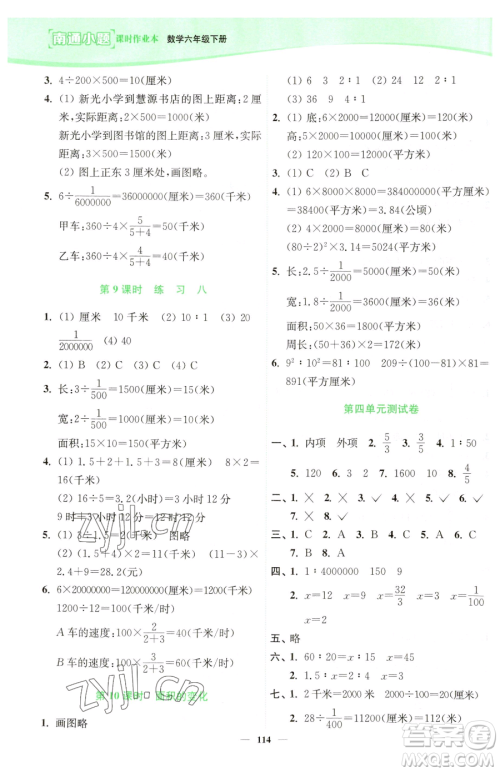 延边大学出版社2023南通小题课时作业本六年级下册数学苏教版参考答案