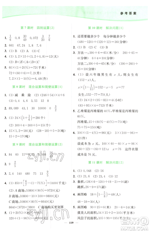 延边大学出版社2023南通小题课时作业本六年级下册数学苏教版参考答案