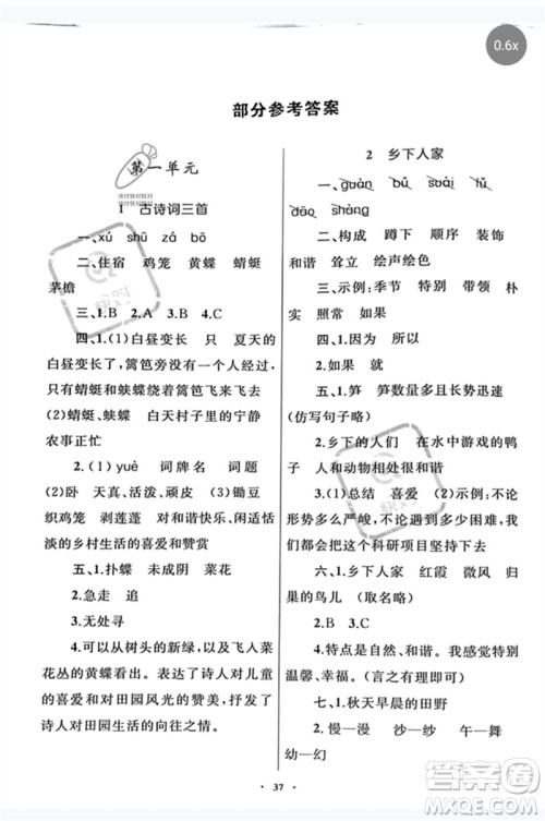 内蒙古教育出版社2023小学同步学习目标与检测四年级语文下册人教版参考答案