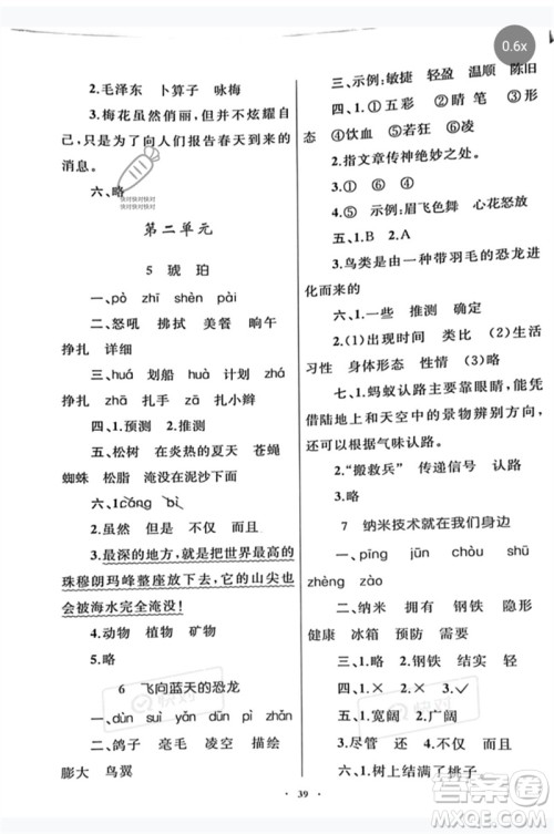 内蒙古教育出版社2023小学同步学习目标与检测四年级语文下册人教版参考答案