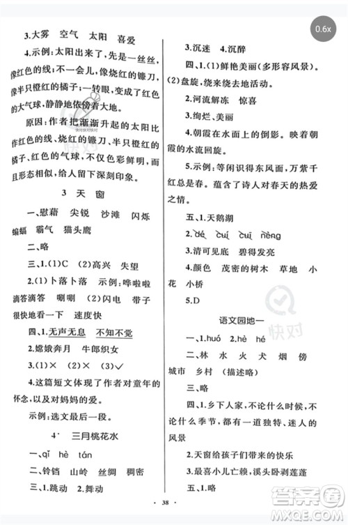 内蒙古教育出版社2023小学同步学习目标与检测四年级语文下册人教版参考答案