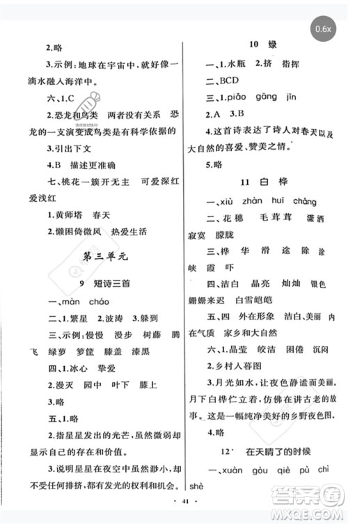 内蒙古教育出版社2023小学同步学习目标与检测四年级语文下册人教版参考答案 内蒙古教育出版社2023小学同步学习目标与检测四年级语文下册人教版参考答案