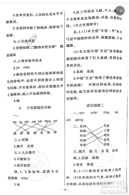 内蒙古教育出版社2023小学同步学习目标与检测四年级语文下册人教版参考答案 内蒙古教育出版社2023小学同步学习目标与检测四年级语文下册人教版参考答案