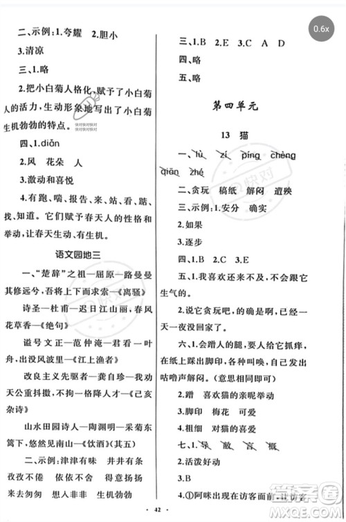内蒙古教育出版社2023小学同步学习目标与检测四年级语文下册人教版参考答案 内蒙古教育出版社2023小学同步学习目标与检测四年级语文下册人教版参考答案