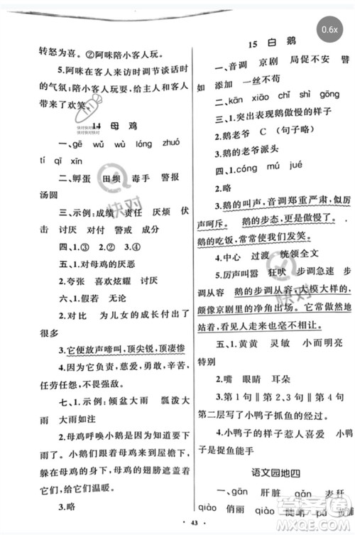 内蒙古教育出版社2023小学同步学习目标与检测四年级语文下册人教版参考答案 内蒙古教育出版社2023小学同步学习目标与检测四年级语文下册人教版参考答案