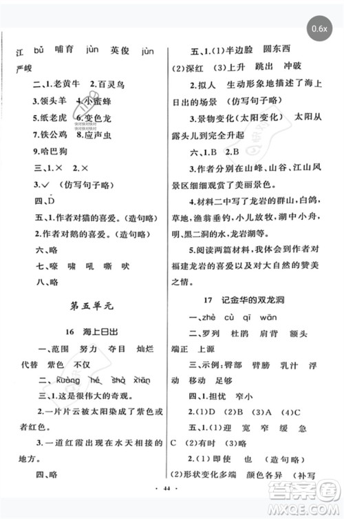内蒙古教育出版社2023小学同步学习目标与检测四年级语文下册人教版参考答案 内蒙古教育出版社2023小学同步学习目标与检测四年级语文下册人教版参考答案