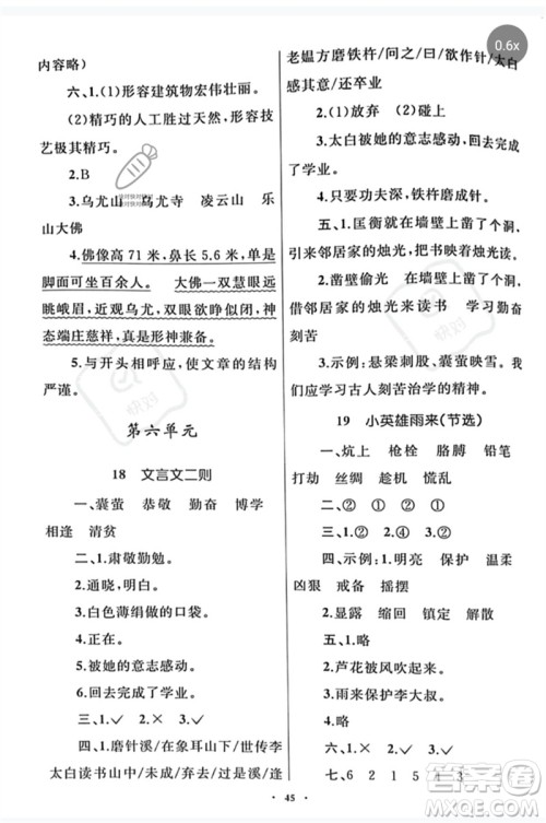 内蒙古教育出版社2023小学同步学习目标与检测四年级语文下册人教版参考答案