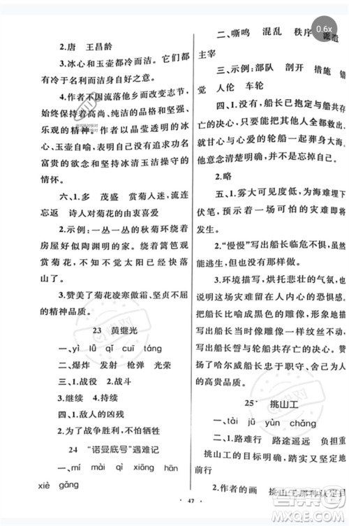 内蒙古教育出版社2023小学同步学习目标与检测四年级语文下册人教版参考答案