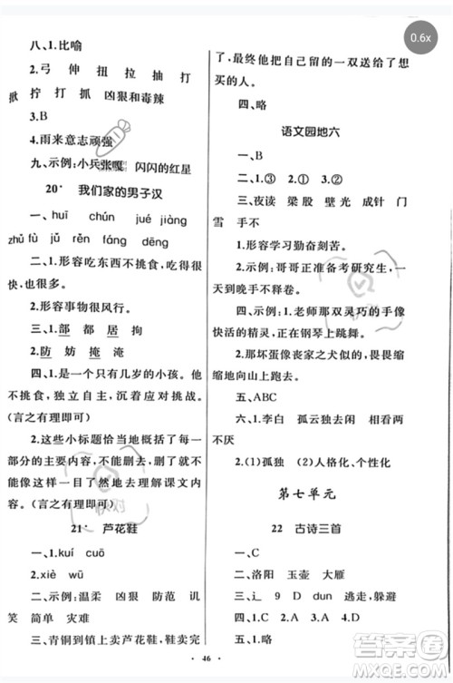 内蒙古教育出版社2023小学同步学习目标与检测四年级语文下册人教版参考答案