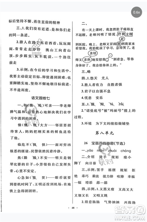 内蒙古教育出版社2023小学同步学习目标与检测四年级语文下册人教版参考答案 内蒙古教育出版社2023小学同步学习目标与检测四年级语文下册人教版参考答案