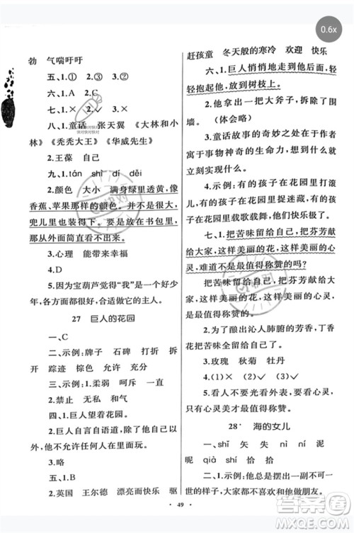 内蒙古教育出版社2023小学同步学习目标与检测四年级语文下册人教版参考答案