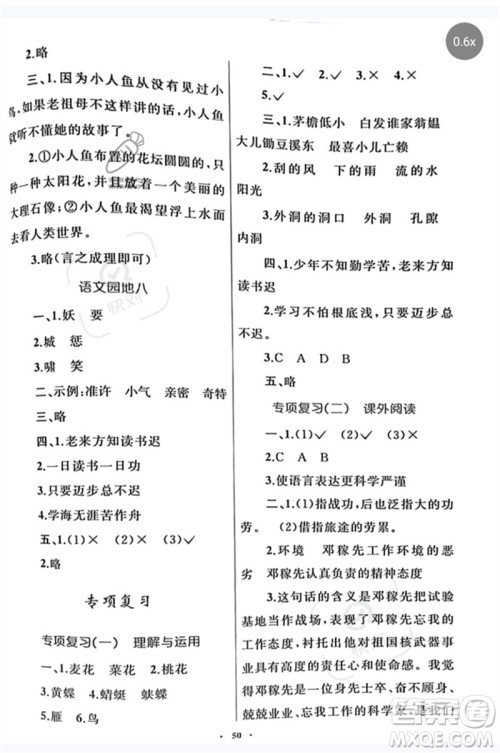 内蒙古教育出版社2023小学同步学习目标与检测四年级语文下册人教版参考答案 内蒙古教育出版社2023小学同步学习目标与检测四年级语文下册人教版参考答案