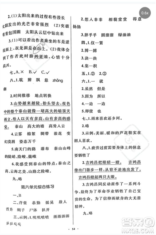 内蒙古教育出版社2023小学同步学习目标与检测四年级语文下册人教版参考答案