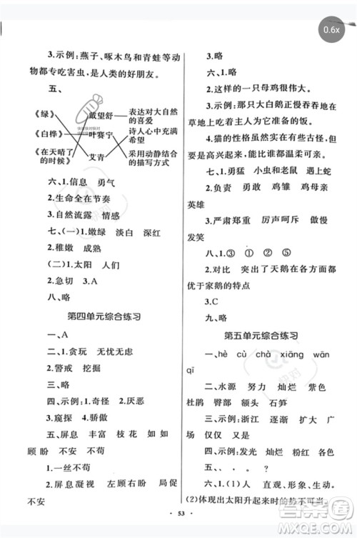 内蒙古教育出版社2023小学同步学习目标与检测四年级语文下册人教版参考答案 内蒙古教育出版社2023小学同步学习目标与检测四年级语文下册人教版参考答案